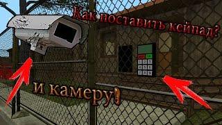 Garry s mod 13 - Как поставить кейпад и камеру?!?