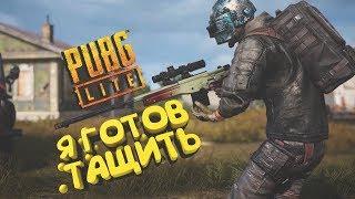 PUBG Lite СтримБЕРЕМ ТОП 1 В DUOПубг для слабых пк️пубг лайт стрим️