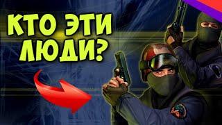 КТО ЭТИ ЛЮДИ НА ЗАСТАВКЕ? [КС 1.6]