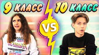 9 класс vs 10 классШКОЛА ЖИЗАПранки Лиза Найс / КОЛЯLiza Nice