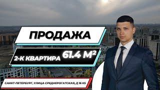 ПРОДАЖА. Отличная 2-к.квартира -61,4 м²  ЖК Светлый Мир Жизнь