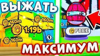 Как выжать МАКСИМУМ! С ФАРМА  Cartoon Coins | КАК БЕСКОНЕЧНО ОТКРЫВАТЬ *BAM DOODLE EGG* | ROBLOX