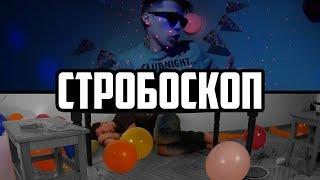 HFM - Стробоскоп (Kilobits prod.)