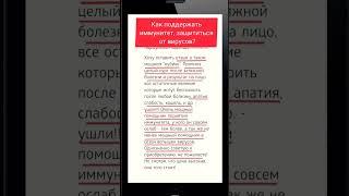 Как поддержать иммунитет, защититься от вирусов? #сибирскоездоровье #иммунитет #siberianwellness