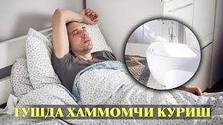 Туш табири - Тушда Хаммомчи куриш