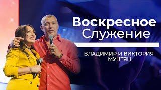 ВОСКРЕСНОЕ СЛУЖЕНИЕ - АПОСТОЛ ВЛАДИМИР И ВИКТОРИЯ МУНТЯН / 07 07 2019 КИЕВ