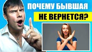 Почему бывшая девушка не вернется? Главные причины