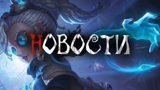 Новости Identity V | костюмы и аксессуар (русский перевод)