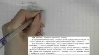 Решение задания №397 из учебника Н.Я.Виленкина "Математика 5 класс" (2013 год)