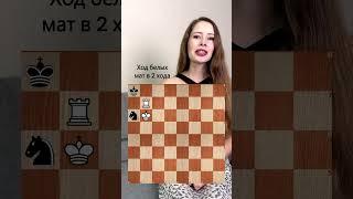 Мат в 2 хода #shorts  #marina_chess_ #chess #шахматы