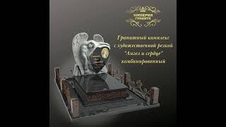 Памятник в виде сердца со скульптурой ангела.