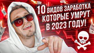 ТОП 10 Бесполезных Видов Заработка на Криптовалюте 2023 | Заработок в интернете. Крипта для новичков