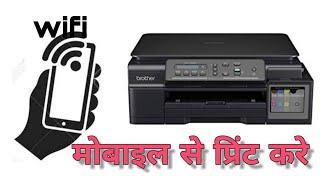 Brother t500 || iprint&scan setup print by wifi in mobile #scaner #viral #printer #rktechnicalburja