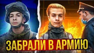 ИВАНА ЗОЛО ЗАБРАЛИ в АРМИЮ! ПРАНК ВЫШЕЛ из-под КОНТРОЛЯ...