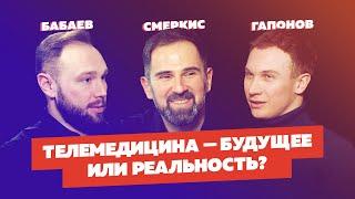 Дмитрий Гапонов - iBolit. Как может помочь Сервис Телемедицина?