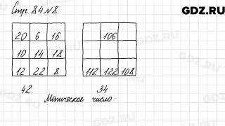 Стр. 84 № 8 - Математика 3 класс 2 часть Моро