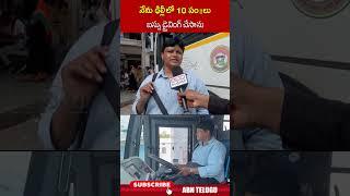 నేను ఢిల్లీ లో 10 సం లు  బస్సు డ్రైవింగ్ చేసాను | #tgrtc #telangana #ytshorts | ABN