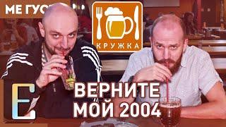 Бар КРУЖКА — обзор коктейлей и еды #МеГуста