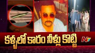 బాలాపూర్ లో రౌడీషీటర్ రియాజ్ పై కాల్పులు | Rowdy Sheeter Riyaz Incident In Balapur | Ntv