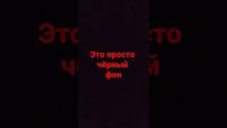 это  фон