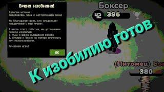 Подробный гайд на Время изобилия в Zombix Online.