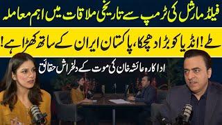 Iran VS Israel: Important Decision in Trump & Field Marshal Meeting | Shock for India | Asim Munir