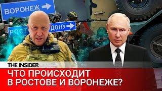 ЧВК Вагнера в Ростове и Воронеже. Идут столкновения с Минобороны.