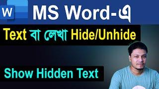 How To Hide Or Unhide Text In Microsoft Word | Show hidden text in Word | Hidden Text Tutorial