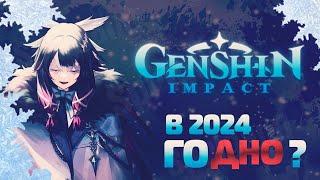 СТОИТ ЛИ ИГРАТЬ В ГЕНШИН В 2024? #genshinimpact #spriganq