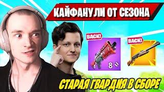 MIRWANA, VANYAK3KK, FEZER И INCLYDE КАЙФУЮТ ОТ НОВОГО СЕЗОНА В ФОРТНАЙТ! OG FORTNITE SEASON