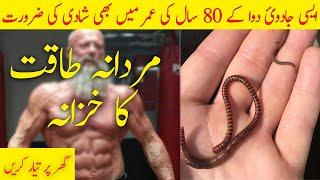 Increase your Stamina with this Herbal Medicine | Urdu/HIndi | Hakeem Malik Ahmad Farooq