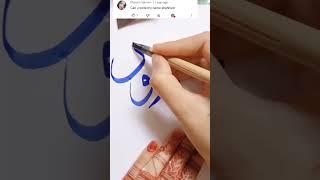 Shahroon شھرون name in Arabic Calligraphy |nisha's qalam |#shorts #arabic