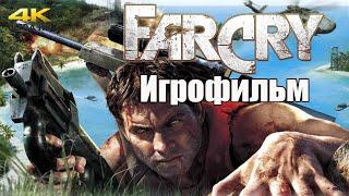 ИГРОФИЛЬМ || Far Cry (2004)