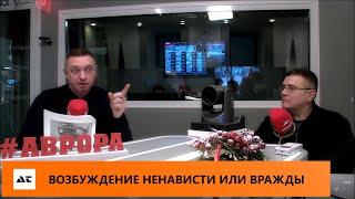 Статья 282 УК РФ / Возбуждение ненависти либо вражды,  а равно...