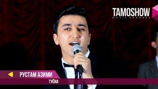 Рустам Азими - Туёна / Rustam Azimi - Tuyona (2017)