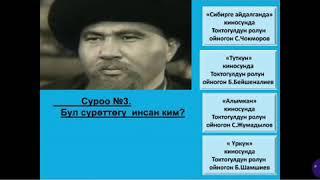 Кыргыз адабияты.  8-класс.  2-САБАК.  Мусаева Алтынай.  #jetigen_osh