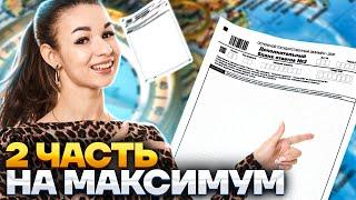 Оформление 2 части ОГЭ по географии на максимум | География ОГЭ 2023 | Умскул