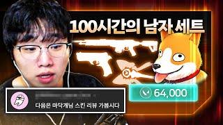 찐 음악가 출신이 추천하는 발로란트 스킨은...? "마닥개 스킨 세트" 전격 리뷰