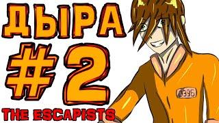 [TE.] #2 ДЫРА ПОД СТОЛОМ • The Escapists + Монтажер