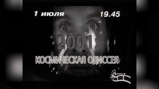 Реклама, анонсы [Эхо-фильм] (лето 2004) [1080p]