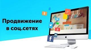 SMM продвижение: продвижение в социальных сетях. Супер совет от Тимура Тажетдинова