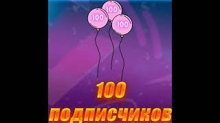 Doisden - Семья (Клип на 100 Подписчиков)