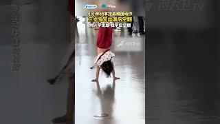 三歲寶寶絲滑後空翻，“別人學走路，我學後空翻”#生活 #shorts