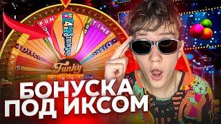 Поймал БОНУСКУ ПОД ИКСОМ в FUNKY TIME! ЭТО ЖЕСТКАЯ СЕССИЯ