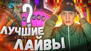 ЗАШЕЛ во ВСЕ САМЫЕ ЛУЧШИЕ ЛАЙВЫ от PRAGMATIC! CANDYLAND, MEGA WHEEL, TREASURE ISLAND и т.д.