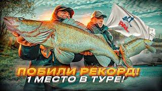 НОВЫЙ РЕКОРД PAl! Мы взяли ПЕРВОЕ МЕСТО в туре! Судак явно нам подыгрывал) Pro Anglers League 2022