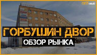 Обзор рынка ГОРБУШКИН ДВОР. Рынок Горбушка. Горбушка рынок электроники.