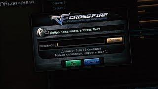 КАК ПОСТАВИТЬ ЛЮБОЙ НИКНЕЙМ В CROSSFIRE?