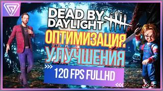 Dead by Daylight Optimization and making the game look better [ Stream - Tech ]