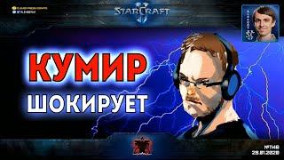 УДИВЛЯЙ КАК RUFF: Новые подвиги кумира терранов с шокирующими развязками в StarCraft II